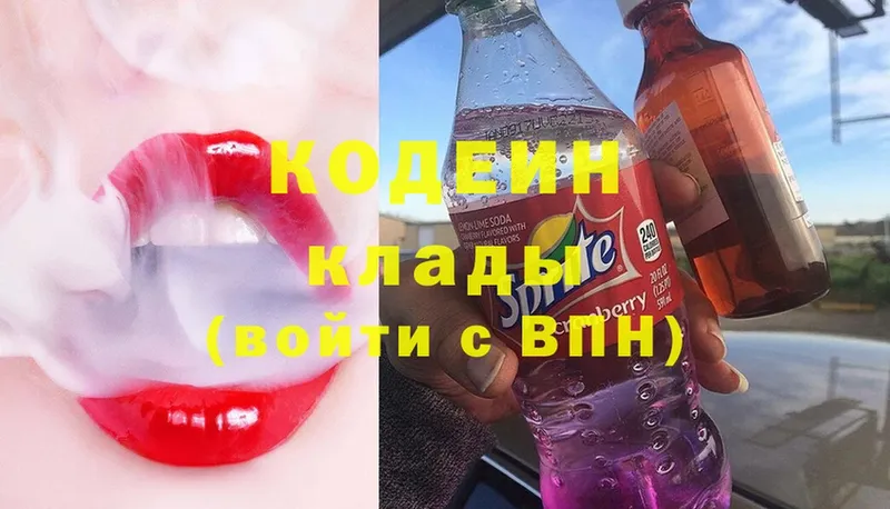 где продают наркотики  Старая Купавна  Codein Purple Drank 